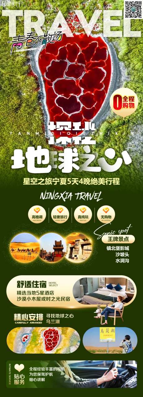 探秘地球之心-采灵感-https://www.cailinggan.com/
