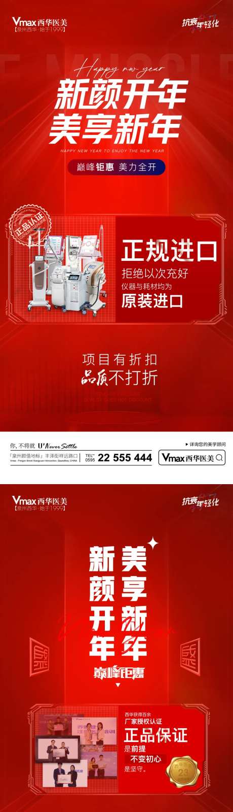 医美开年宣传-采灵感-https://www.cailinggan.com/