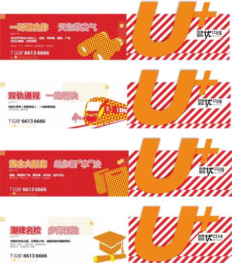 围墙广告展板系列海报-采灵感-https://www.cailinggan.com/