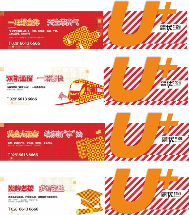 围墙广告展板系列海报-采灵感-cailinggan.com