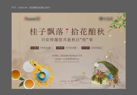 桂花茶歇背景板-采灵感-https://www.cailinggan.com/