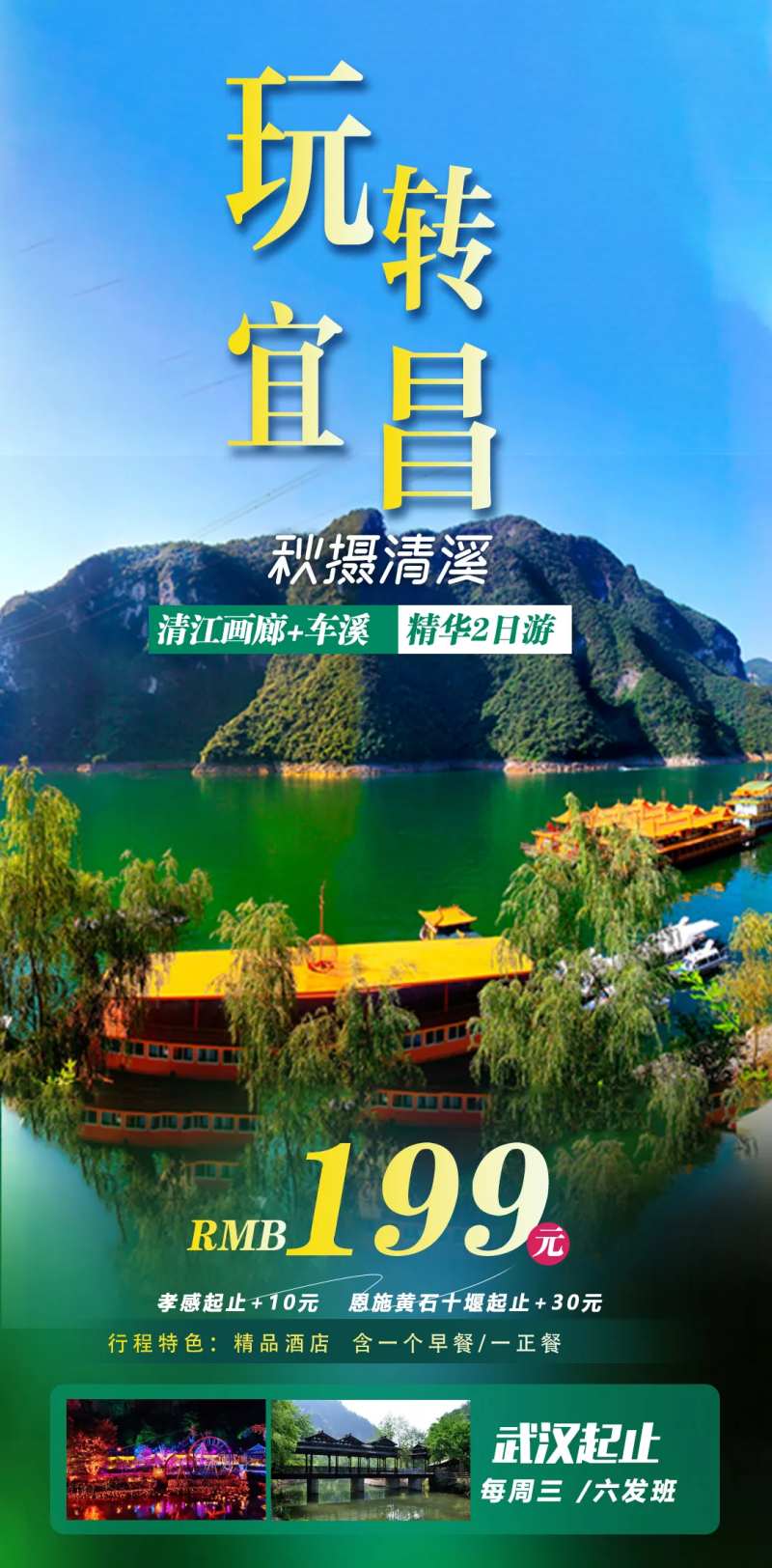 秋摄清溪海报-采灵感-cailinggan.com