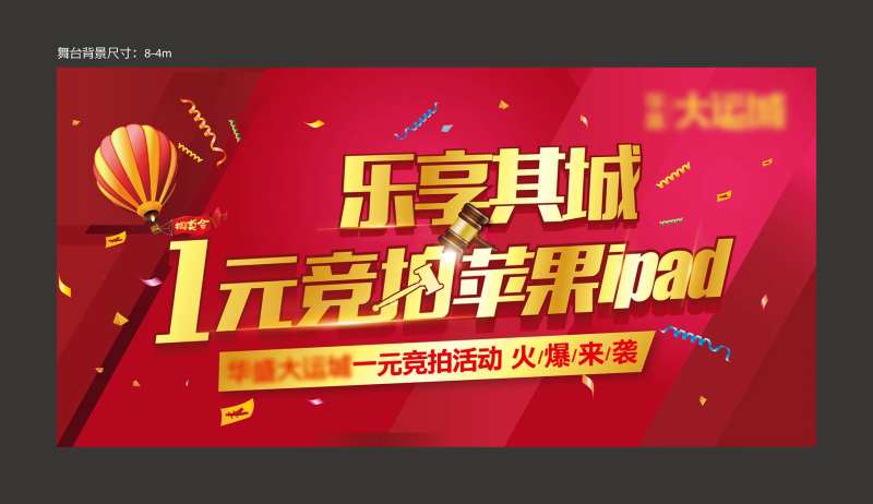 地产一元竞拍展板-采灵感-cailinggan.com
