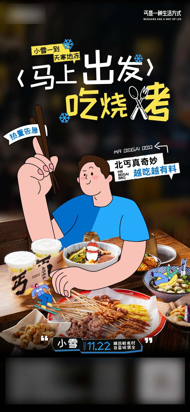 烤串插画海报-采灵感-cailinggan.com