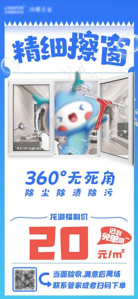 精细擦窗海报-采灵感-https://www.cailinggan.com/