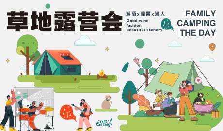 草地露营节-采灵感-https://www.cailinggan.com/