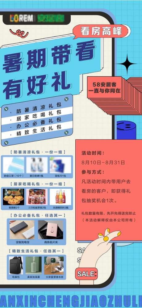 房产促销海报-采灵感-https://www.cailinggan.com/