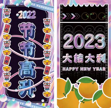 新年潮流祝福语海报-采灵感-https://www.cailinggan.com/
