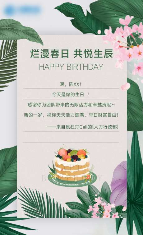 公司员工关怀生日祝福海报-采灵感-https://www.cailinggan.com/