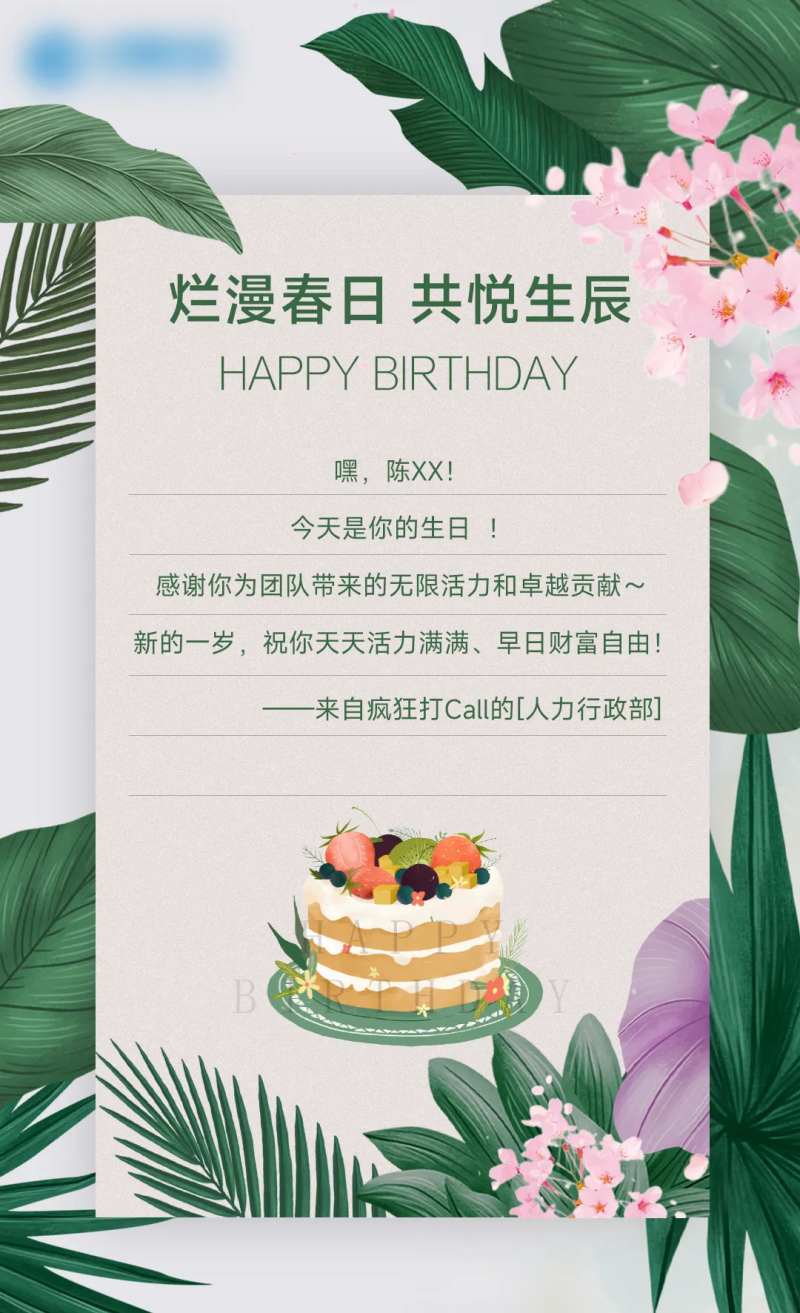 公司员工关怀生日祝福海报-采灵感-cailinggan.com