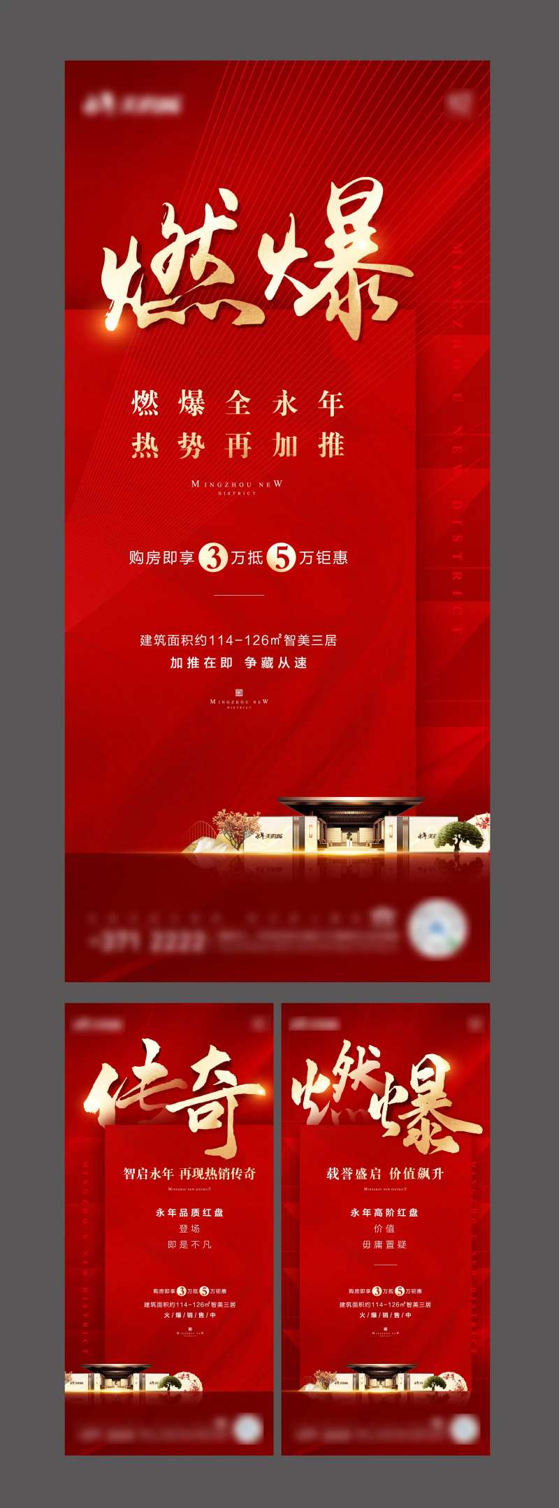 地产热销热度红金海报-采灵感-cailinggan.com