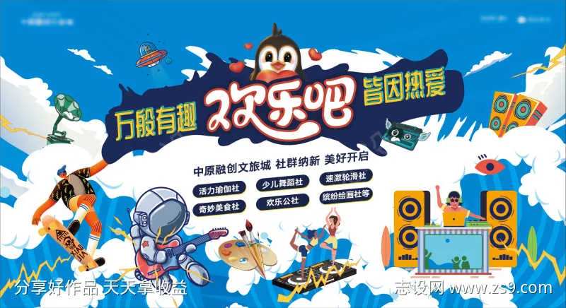 地产暖场歌舞音乐活动主画面-采灵感-cailinggan.com