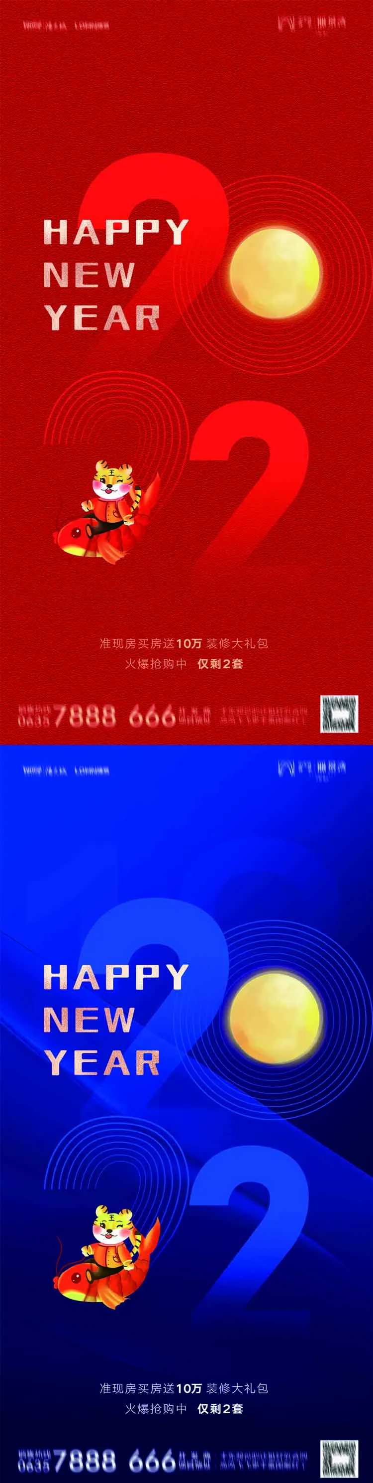 2022虎年海报-采灵感-cailinggan.com
