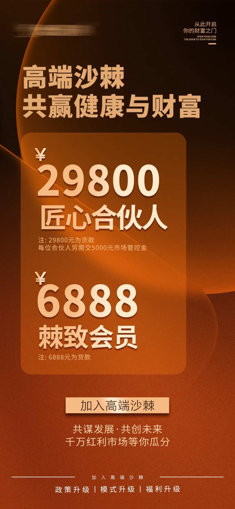 招商门槛海报-采灵感-cailinggan.com