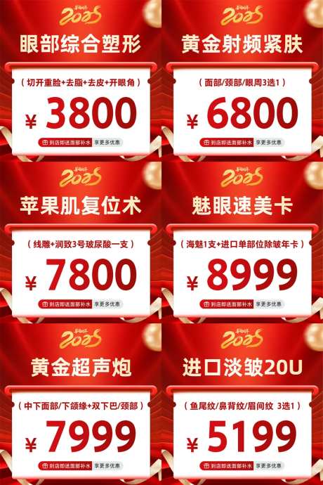 红色医美试营业开业活动头图-采灵感-https://www.cailinggan.com/