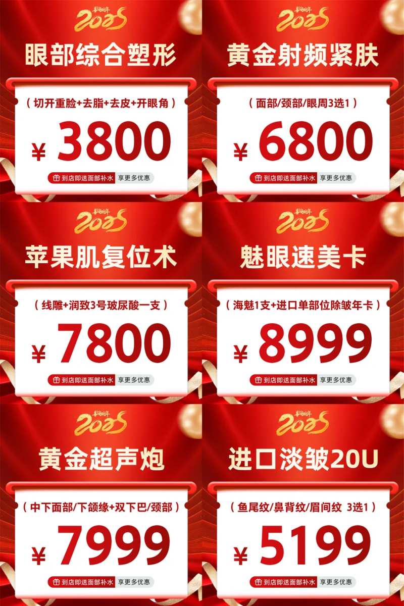 红色医美试营业开业活动头图-采灵感-cailinggan.com