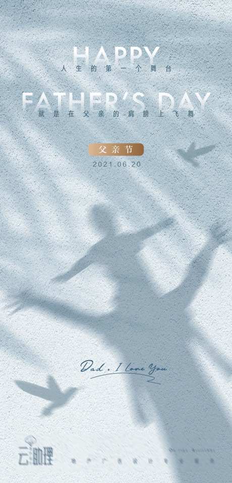 父亲节温情海报-采灵感-https://www.cailinggan.com/