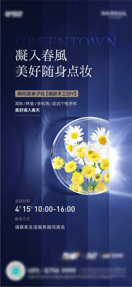 滴胶花活动海报-采灵感-https://www.cailinggan.com/