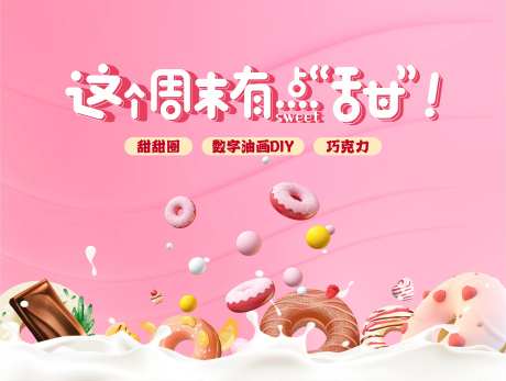 地产甜甜圈暖场活动背景板-采灵感-https://www.cailinggan.com/