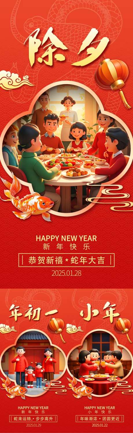 小年除夕大年初一年俗系列海报-采灵感-https://www.cailinggan.com/