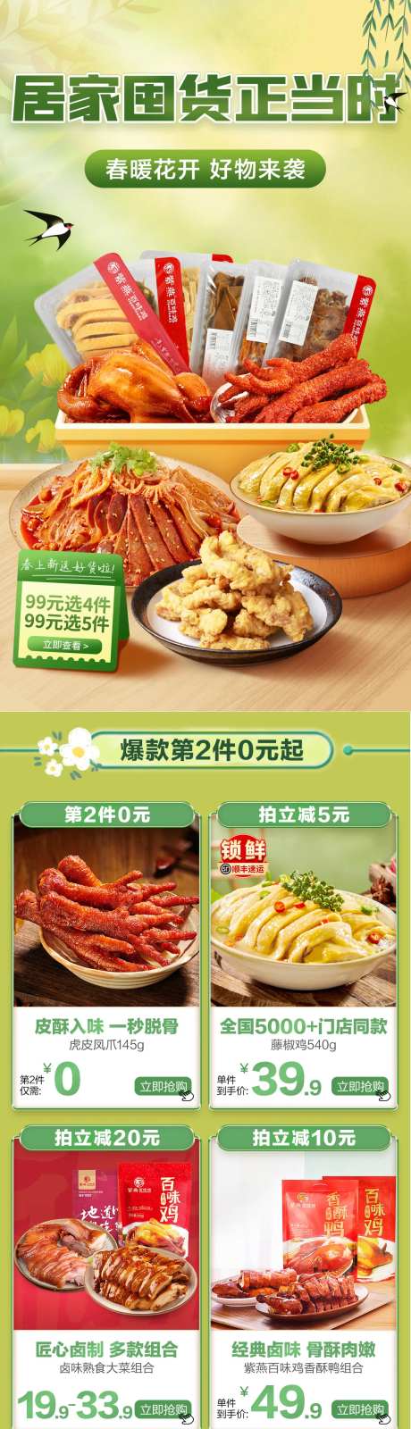 春暖花开食品美食囤货电商首页-采灵感-https://www.cailinggan.com/