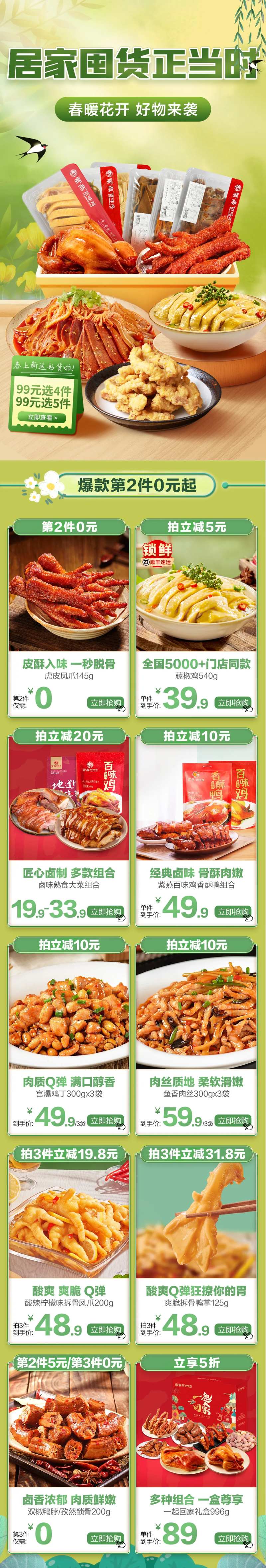春暖花开食品美食囤货电商首页-采灵感-cailinggan.com