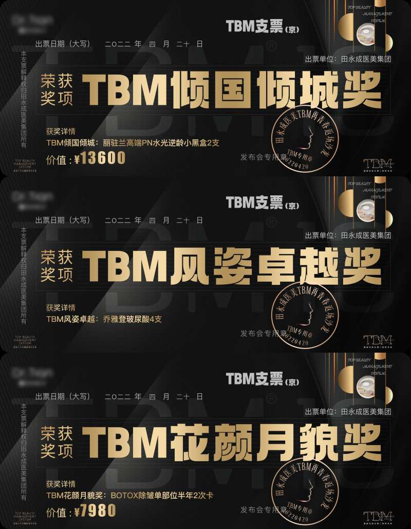 医美支票奖-采灵感-cailinggan.com