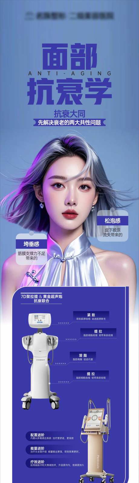 面部抗衰-采灵感-https://www.cailinggan.com/