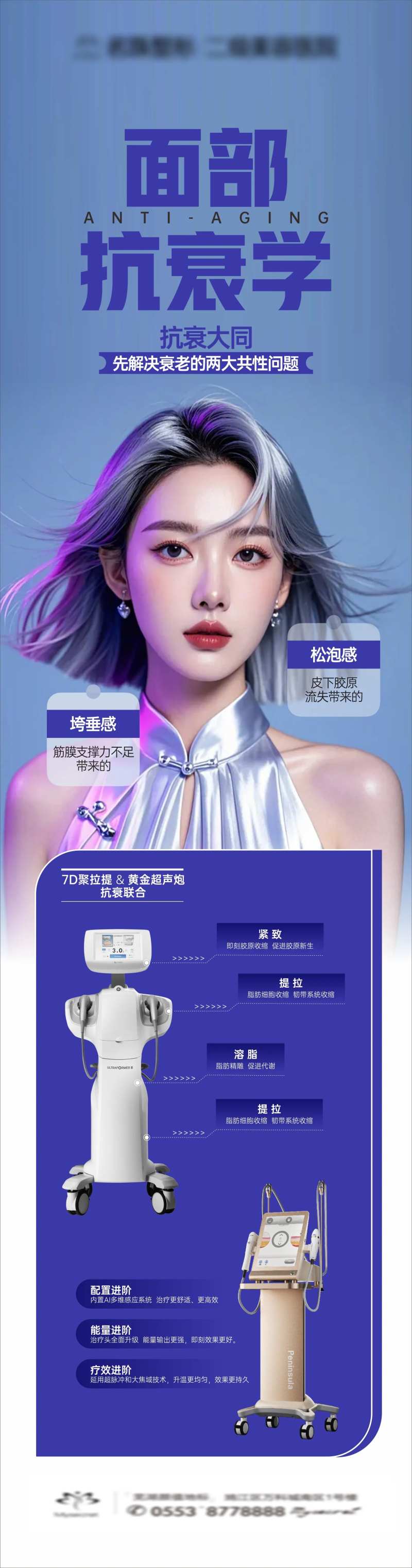 面部抗衰-采灵感-cailinggan.com
