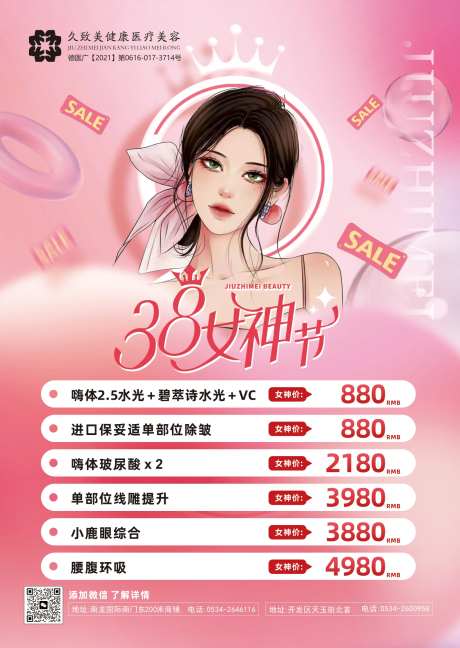 38女神节医美电梯展板-采灵感-https://www.cailinggan.com/