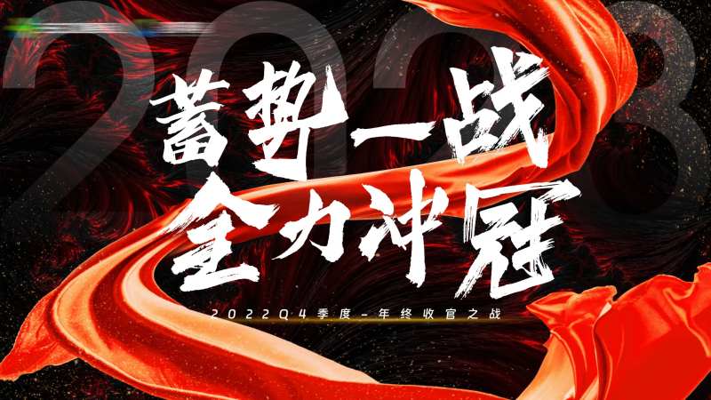 收官之战-采灵感-cailinggan.com