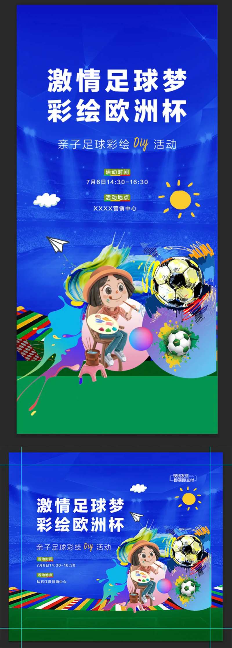 激情世界杯彩绘欧洲杯活动主画面-采灵感-cailinggan.com