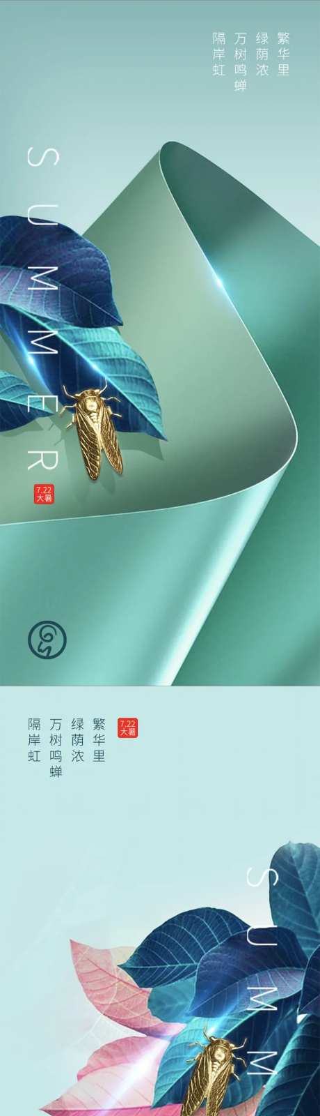 金蝉夏暑系列海报-采灵感-https://www.cailinggan.com/