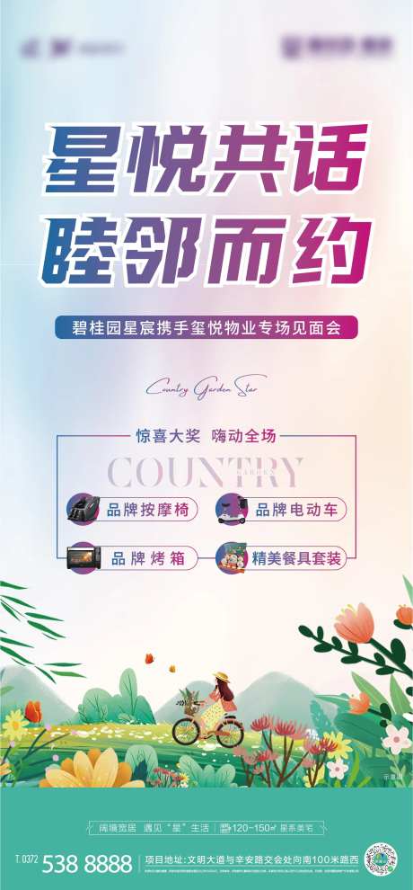 地产见面会刷屏-采灵感-https://www.cailinggan.com/