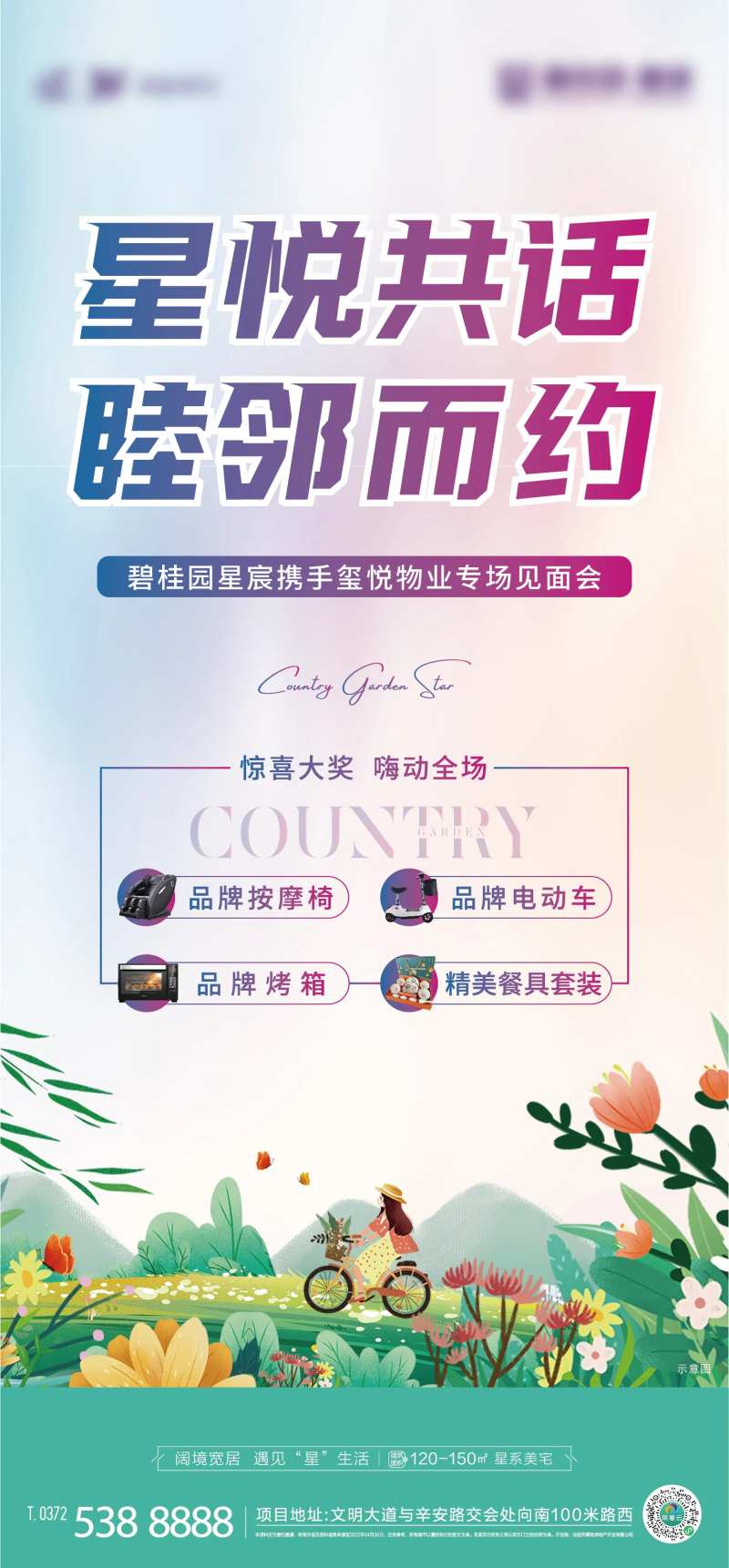 地产见面会刷屏-采灵感-cailinggan.com