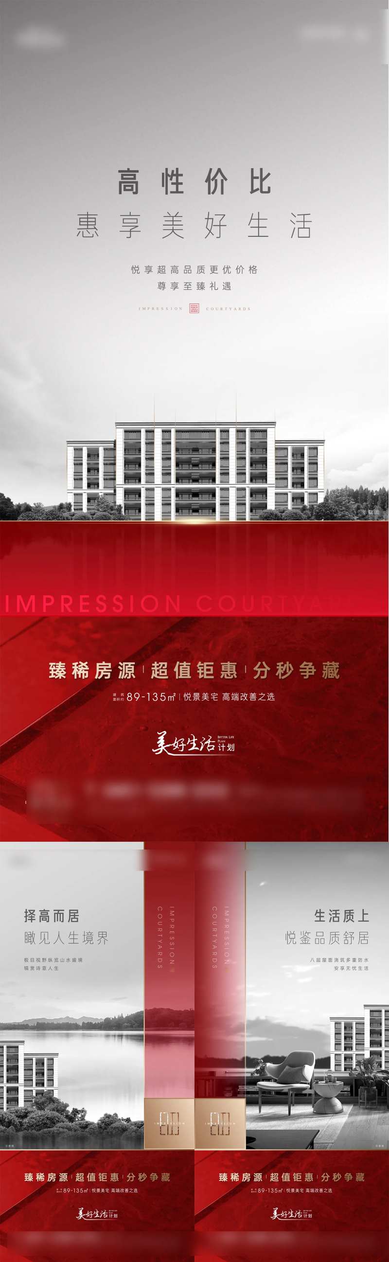 地产加推顶层海报-采灵感-cailinggan.com
