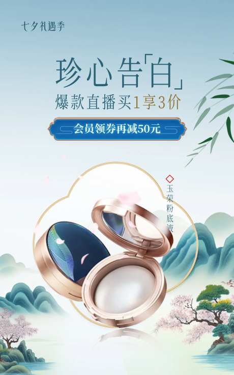 七夕礼遇季海报-采灵感-https://www.cailinggan.com/