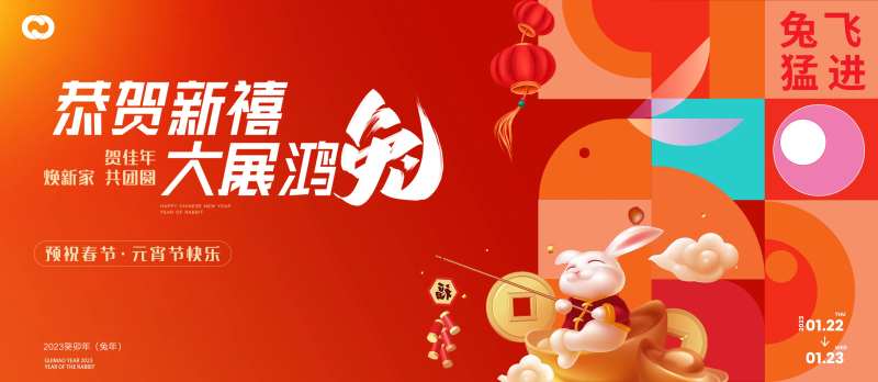2023新年新春主画面主形象主背景                                                                                                                                                                                       -采灵感-cailinggan.com