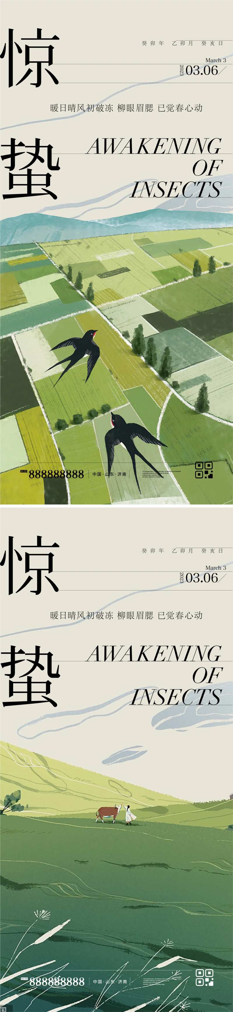 惊蛰海报-采灵感-cailinggan.com