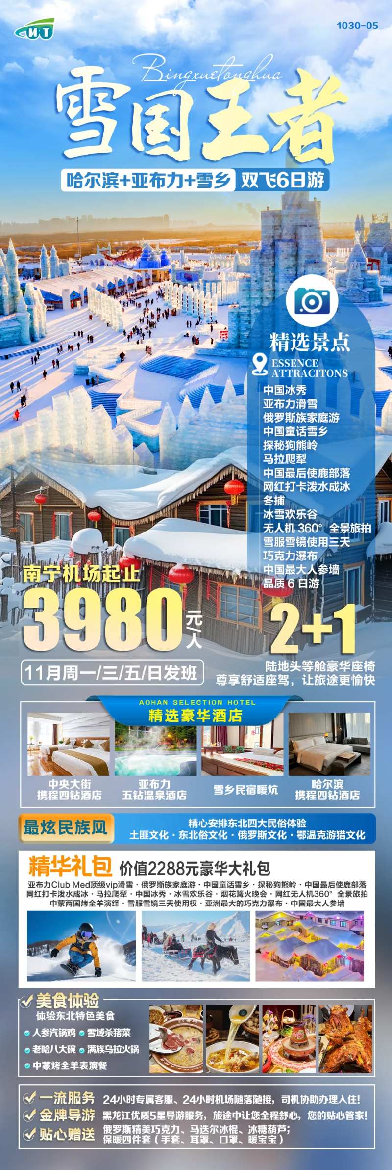 东北雪乡旅游海报-采灵感-cailinggan.com