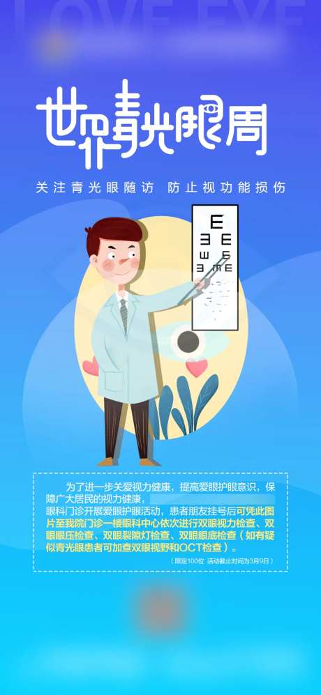 世界青光眼周节日海报-采灵感-https://www.cailinggan.com/