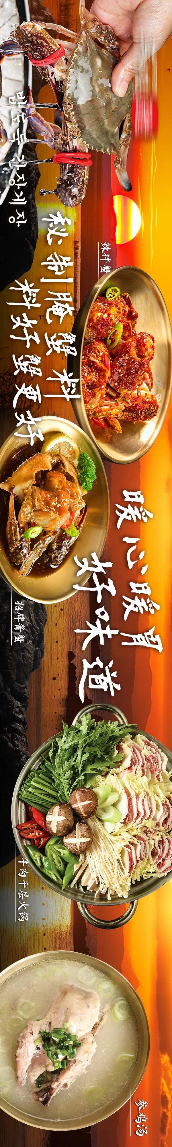 韩式酱蟹韩料秋日大众点评抖音五图-采灵感-cailinggan.com
