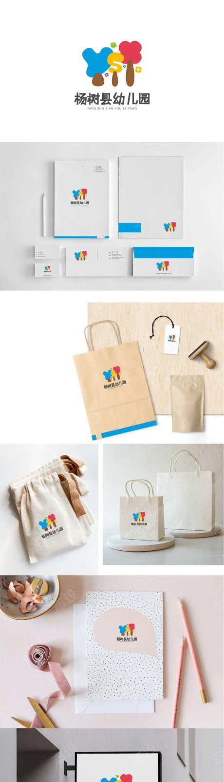 杨树县幼儿园LOGO设计-采灵感-https://www.cailinggan.com/