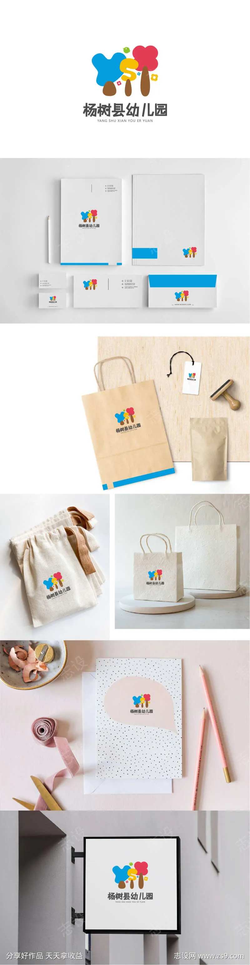 杨树县幼儿园LOGO设计-采灵感-cailinggan.com