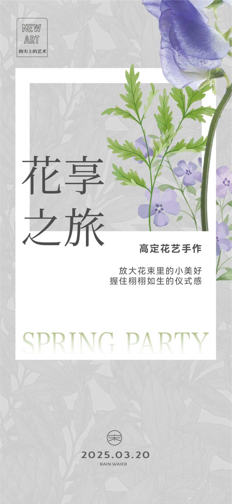 花艺活动DIY宣传海报-采灵感-cailinggan.com