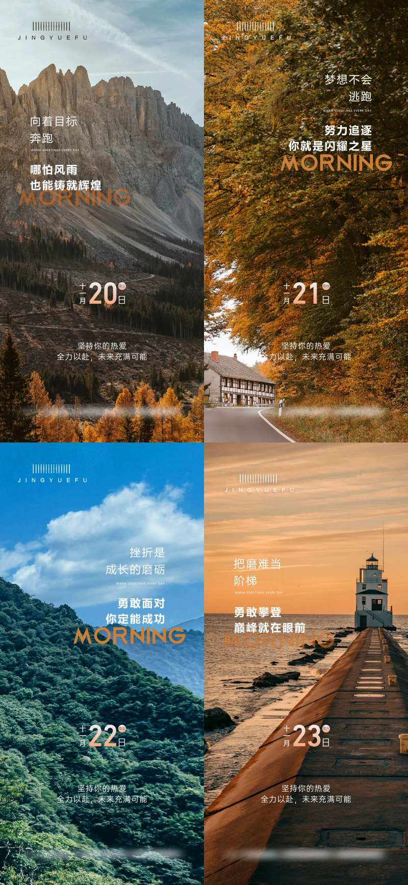 日贴语录海报-采灵感-cailinggan.com