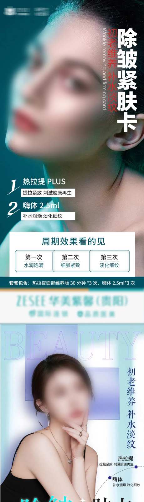 医美除皱紧肤卡海报-采灵感-https://www.cailinggan.com/