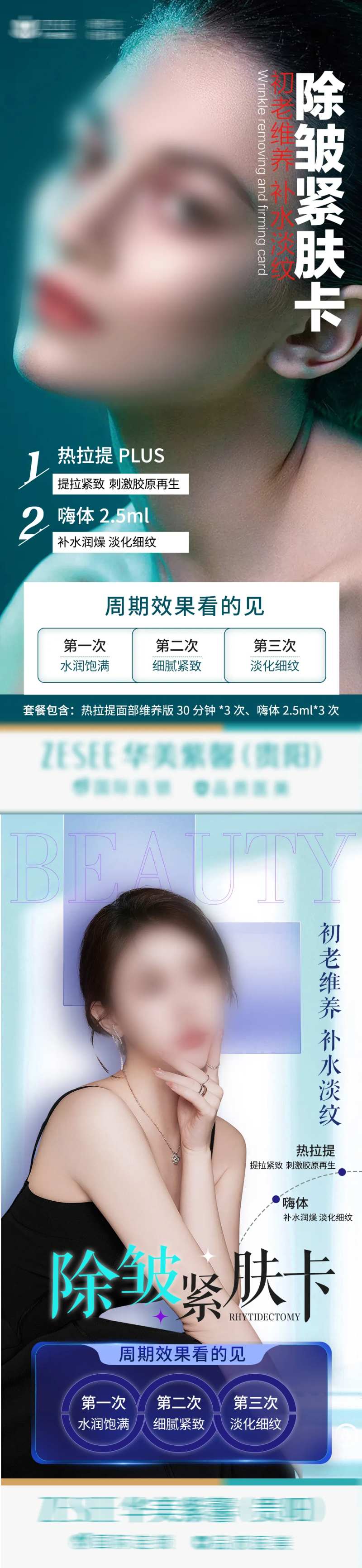 医美除皱紧肤卡海报-采灵感-cailinggan.com