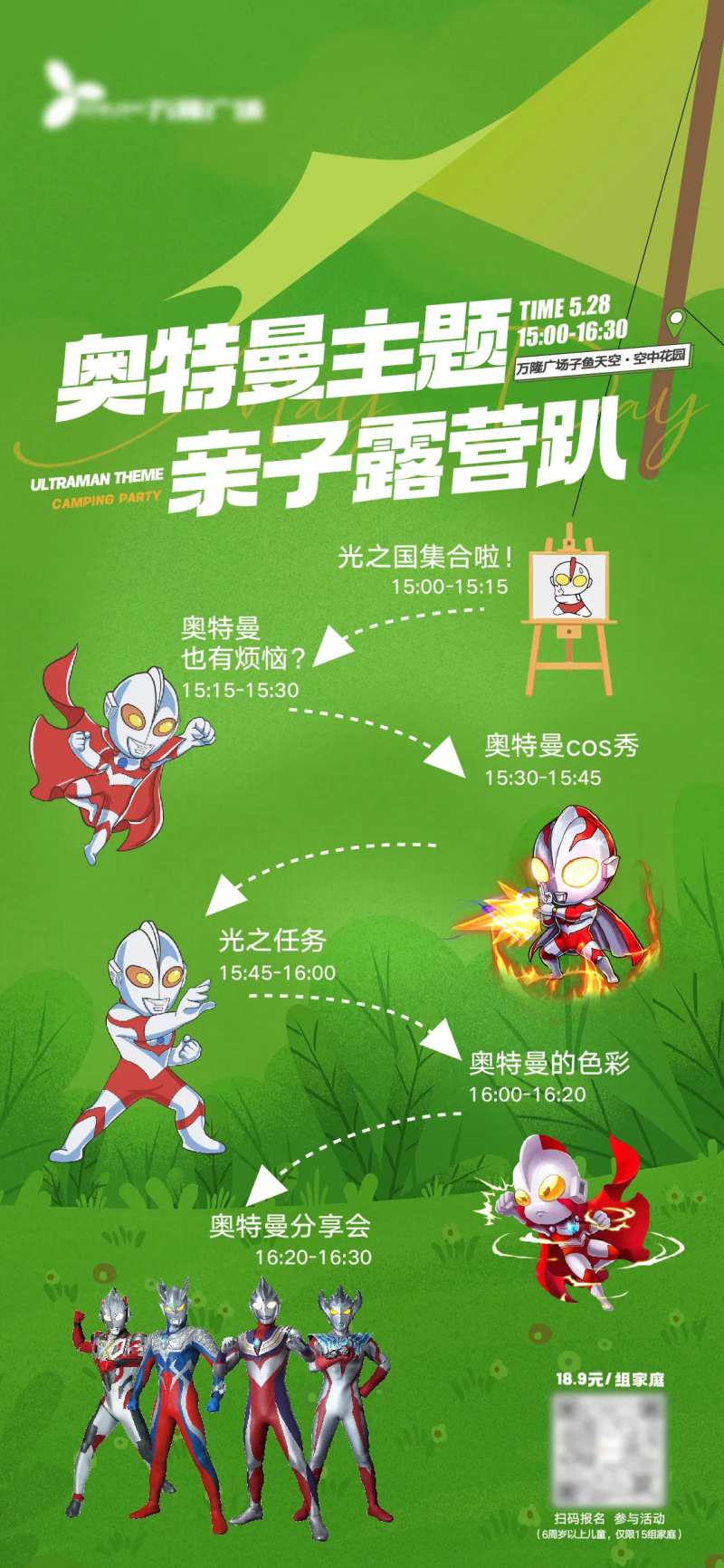 奥特曼主题活动-采灵感-cailinggan.com