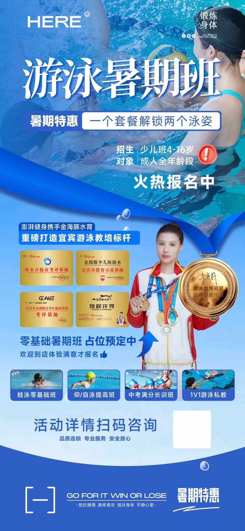 少儿暑期游泳培训-采灵感-cailinggan.com